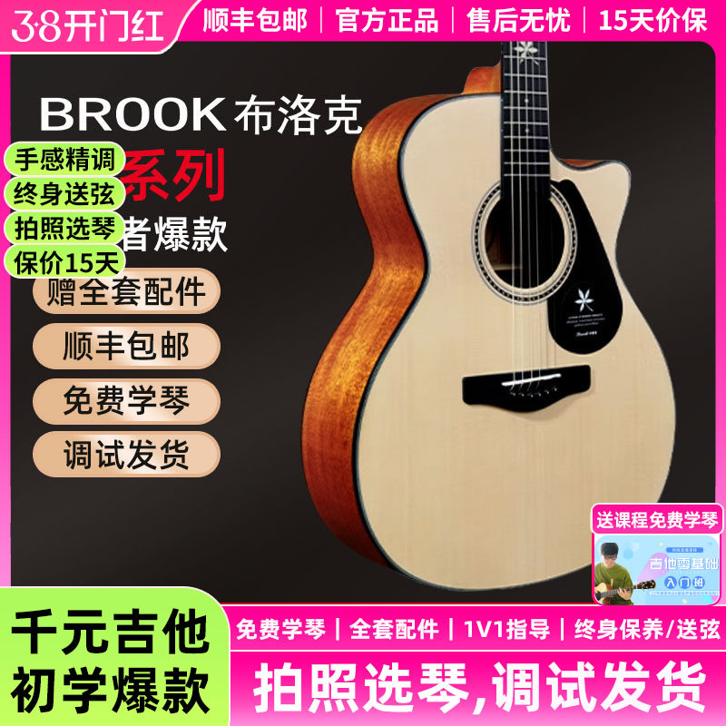 白熊音乐brook布洛克V6民谣36/40/41寸吉他入门男女初学