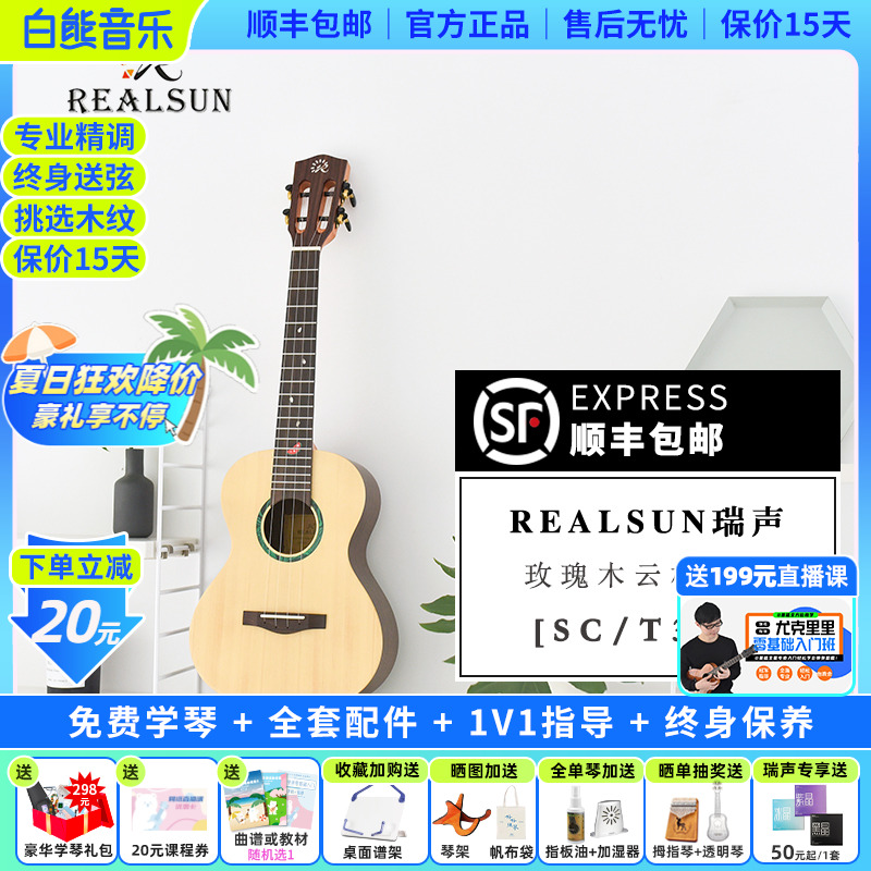 白熊音樂realsun瑞聲琴面單西瓜