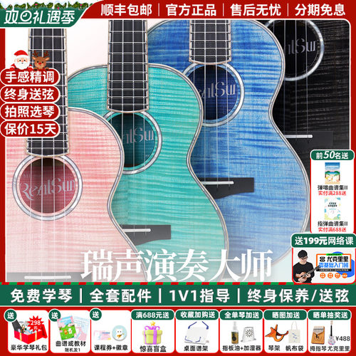 瑞声演奏大师虎纹枫木全单