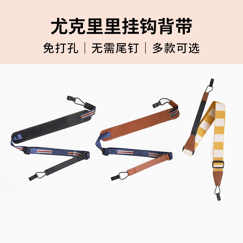 白熊音乐双挂钩设计免打孔真皮材质结实耐用尤克里里挂钩背带