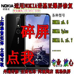 维修诺基亚手机x6 Nokia X5 7 8 plus二代换原装内外屏幕总成玻璃