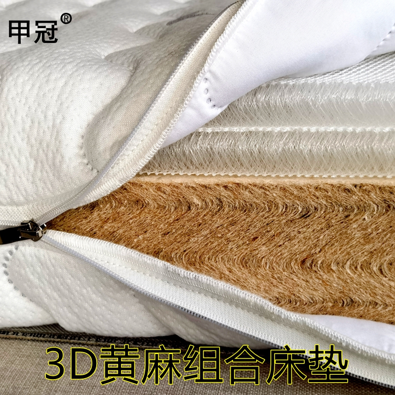 甲冠床垫天然黄麻加3d材质工厂价