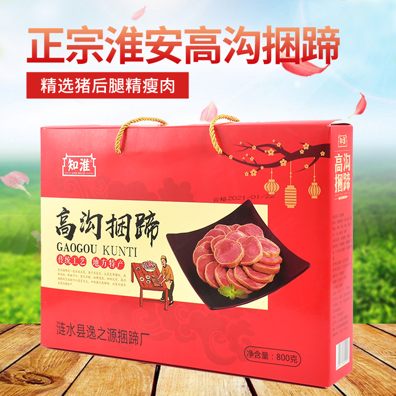 淮安涟水高沟捆蹄礼盒纯瘦猪肉肠蹄膀散装零食真空包装土特产熟食