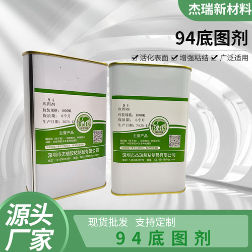 强力助粘橡胶贴3M胶专用底图剂