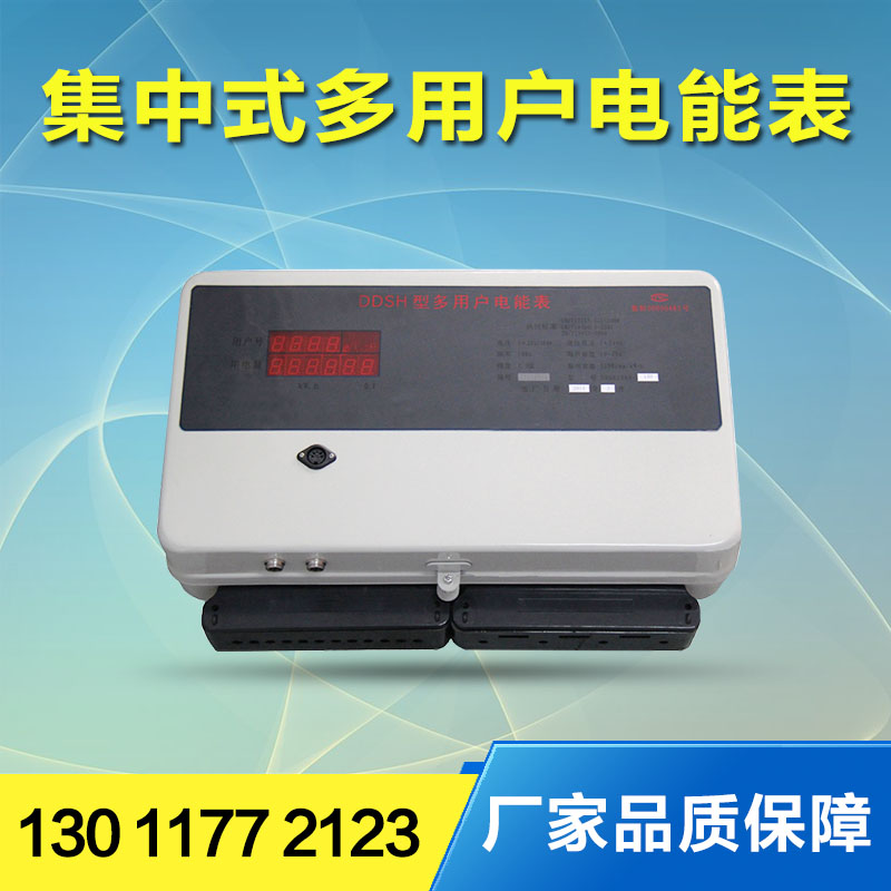 集中式预付费组合式多用户电能表df型ddsh型kd智能网络多用户电表