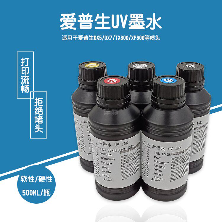 爱普生喷头UV墨水兼容爱普生5代7代XP600TX800喷头软性硬性uv墨水