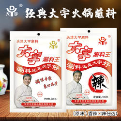 大宇涮料王天津火锅蘸料铜锅涮羊肉调料花生芝麻酱小料小包装酱料