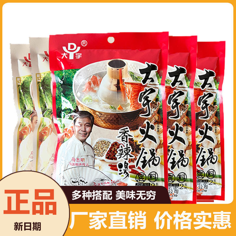 大宇火锅底料涮料清汤涮羊肉调料麻辣烫香辣味鸳鸯锅天津铜锅汤底