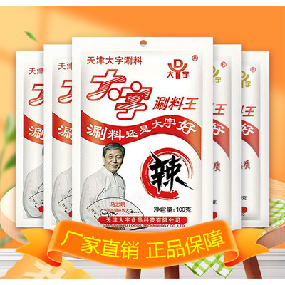 天津大宇涮料王火锅蘸料麻酱