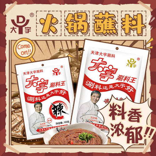 天津大宇涮料王铜锅涮羊肉