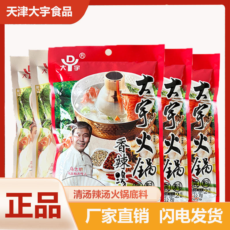 大宇清汤火锅底料调味品5袋涮羊肉调料炖鱼熬汤香料清真汤料包邮,粮油调味/速食/干货/烘焙,火锅调料,淘宝优惠券,粉丝福利购,淘宝优惠卷