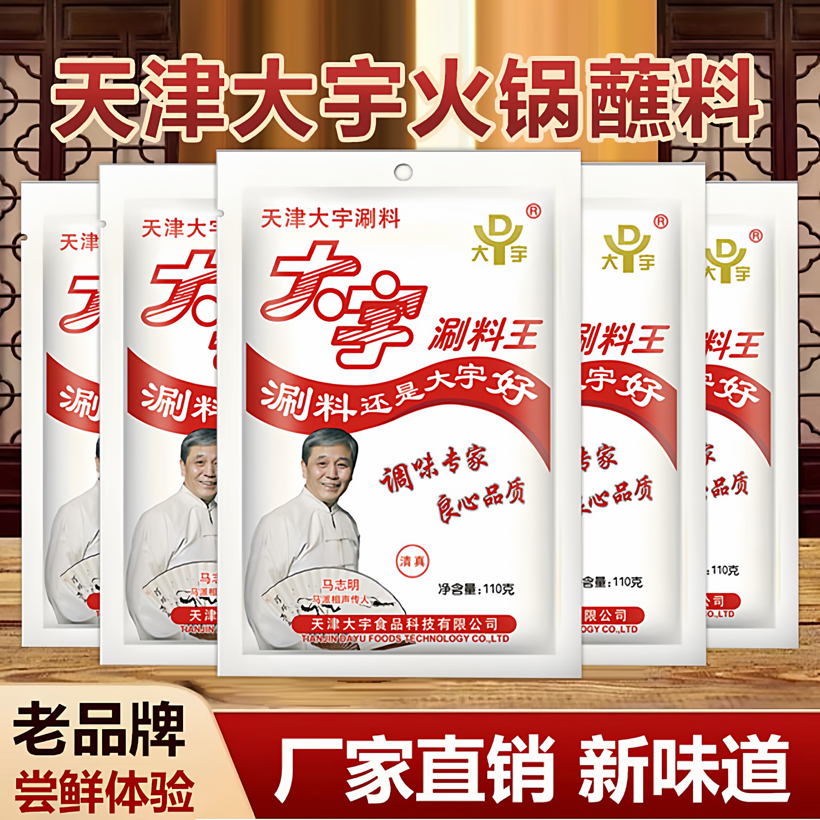 天津大宇火锅蘸料清真涮羊肉调料麻辣烫底料鲜香提味