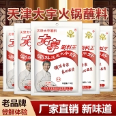 天津大宇火锅蘸料清真涮羊肉调料麻辣烫底料鲜香提味