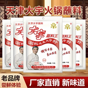 天津大宇火锅蘸料清真涮羊肉调料麻辣烫底料鲜香提味