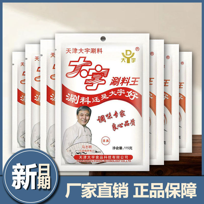 天津大宇火锅蘸料花生芝麻酱涮料批发家庭装涮菜涮羊肉蘸酱调味料