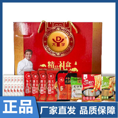 蘸料礼盒清汤牛油底料组合装