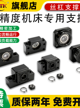 滚珠丝杠支撑座BK10BF15丝杠固定座EK20 EF15固定座支撑FK17 FF20