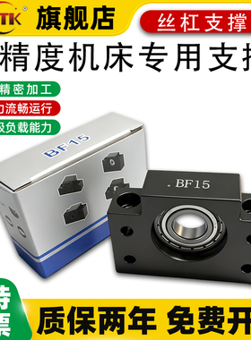 滚珠丝杠支撑座FF8 FF10 FF25FF30丝杠固定座FK12 FK17 FK30 FK15