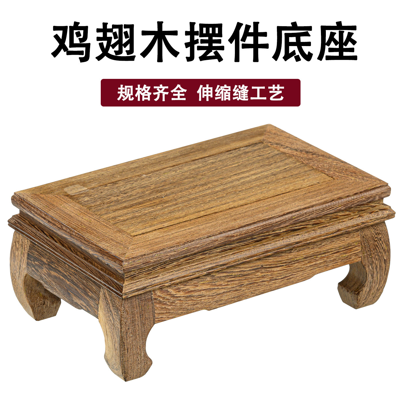 加厚鸡翅木实木摆件底座花盆花瓶奇石头佛像中式红木雕工艺品托架