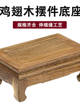 加厚鸡翅木中式红木雕底座