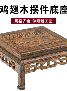 鸡翅木正方几花盆底座
