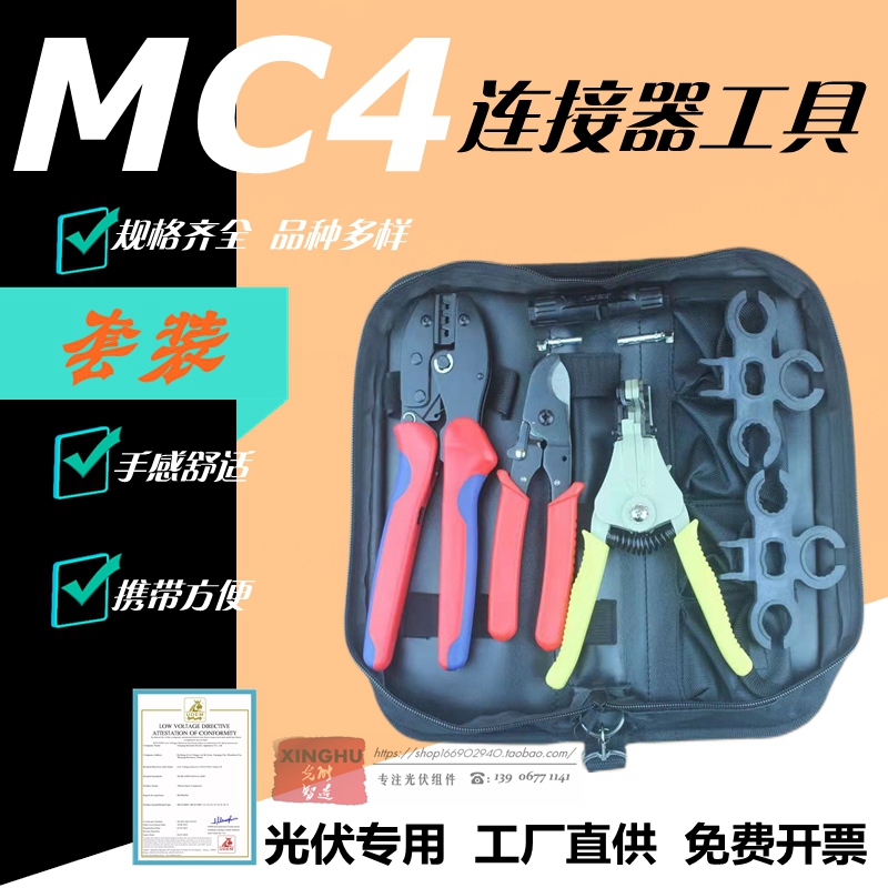 MC4光伏专用压线钳光伏自动剥线钳剪线钳光伏接头扳手工具包