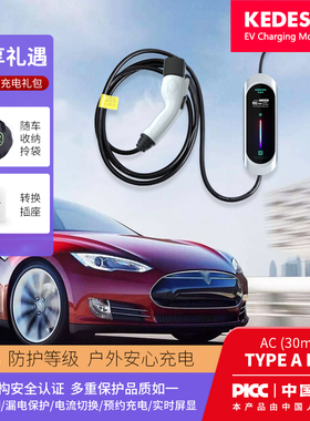 科德森适用特斯拉model3YSX家用便携式随车电枪器桩3.5/7KW/11KW