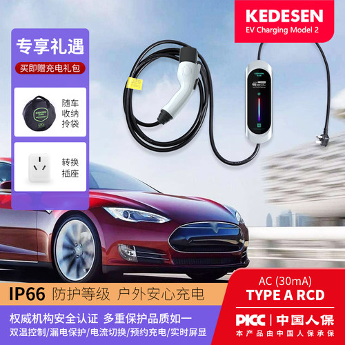 特斯拉便携式充电器快充