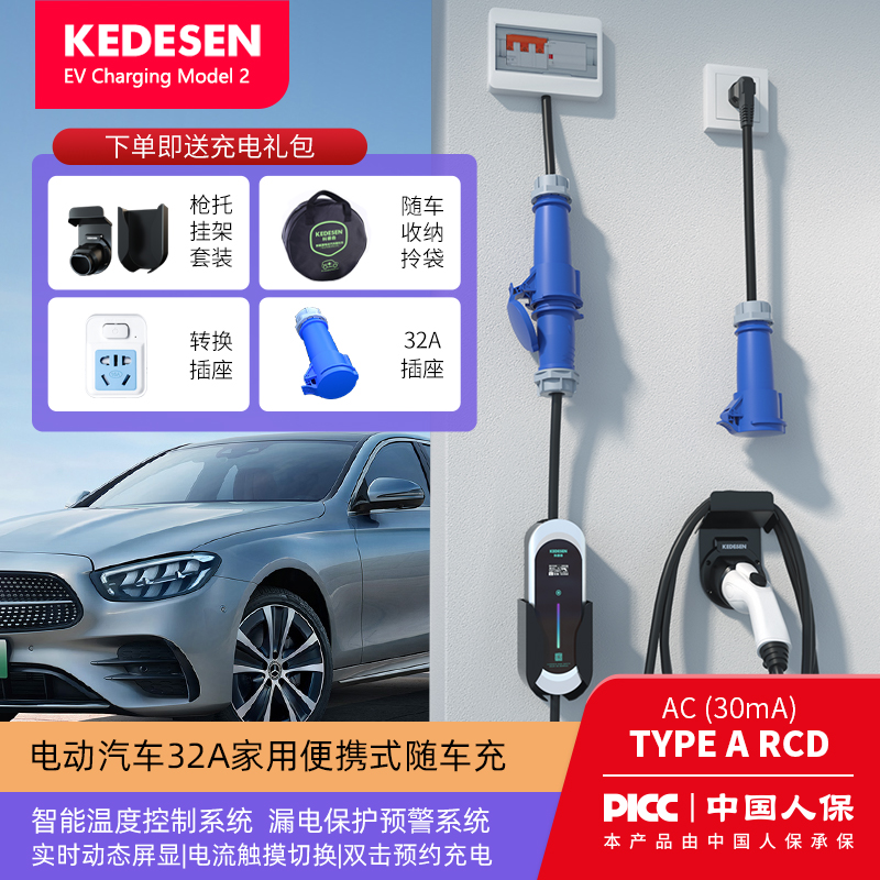 科德森7KW两用奔驰新能源充电桩