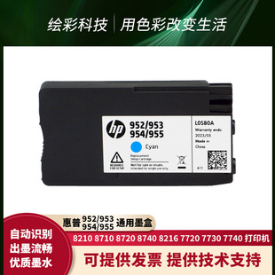 7730 955通用墨盒适用HP 7720 8730 7740打印机 原装 8740 惠普952