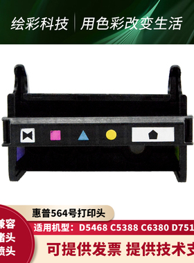 HP惠普原装564打印头D7560/D5468/C6380/C5388/C309A/C309G打印机