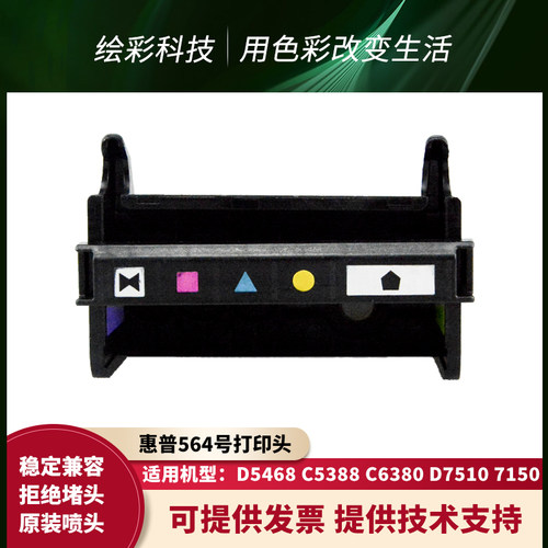 惠普HP打印机原装打印头