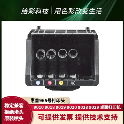 惠普桌面打印机原装打印头