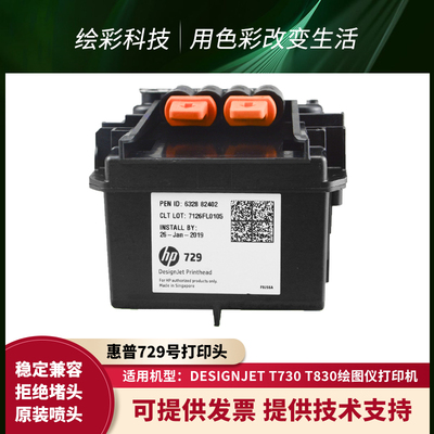 惠普HP绘图仪原装打印头