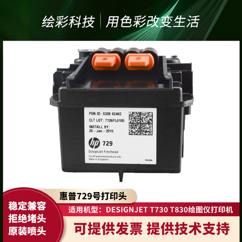 惠普HP绘图仪原装打印头