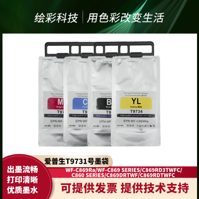 爱普生EPSON打印机颜料墨水墨袋