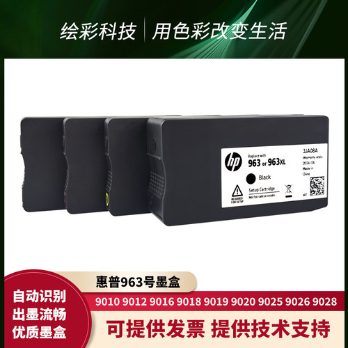 惠普HP打印机原装墨盒