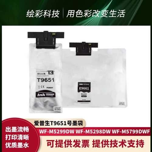 爱普生打印机颜料墨水袋