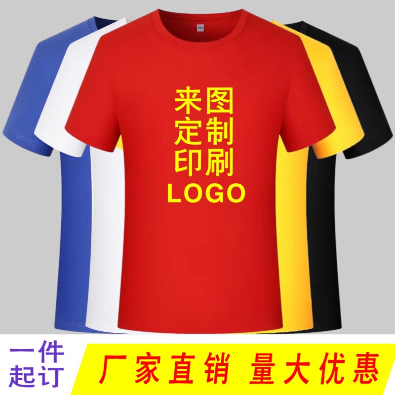 diy同学会速干工作衣服定制t恤