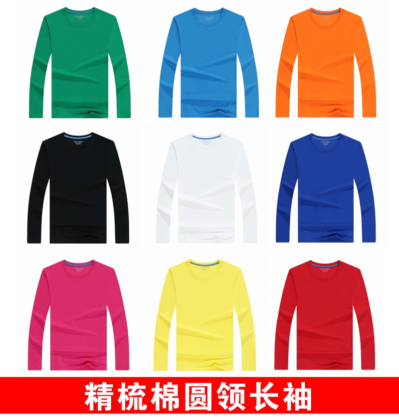 diy长袖圆领团体工作服定制t恤