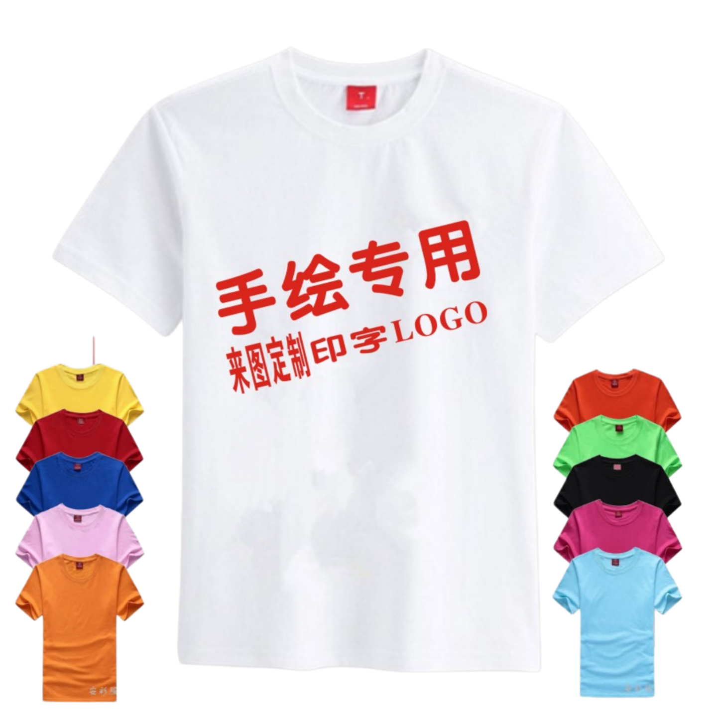 纯棉圆领短袖空白恤班服文化衫图片