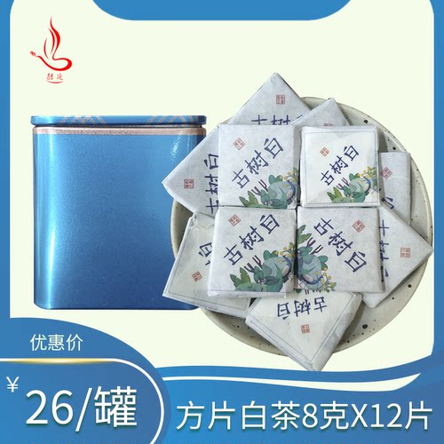 方片白茶8克一片云南白茶