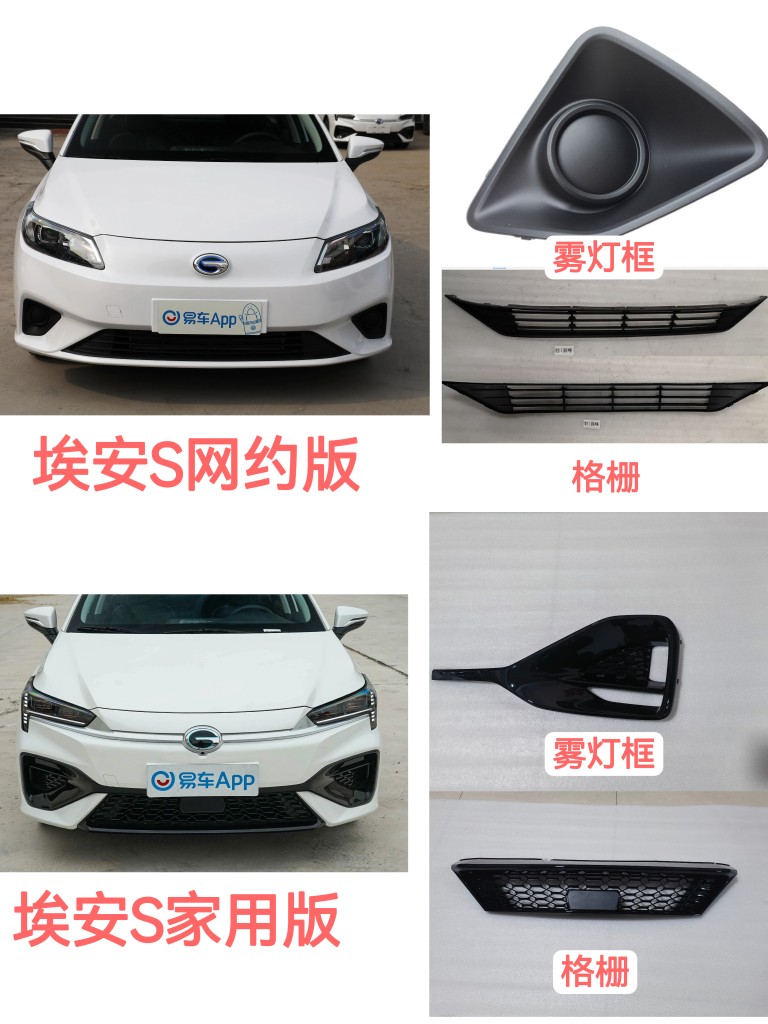适用广汽传祺埃安S前雾灯框 格栅下中网网约车家用版炫530 魅630