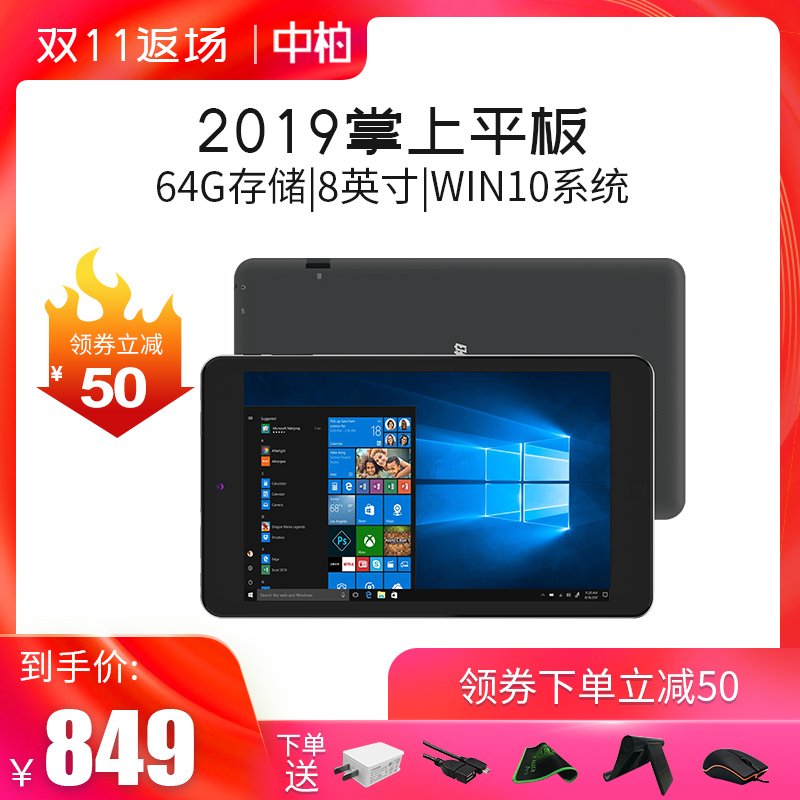 英寸掌上电脑花呗免息8新款智能超薄2019平板电脑win10系统windows平板电脑padmini8EZpad中柏Jumper