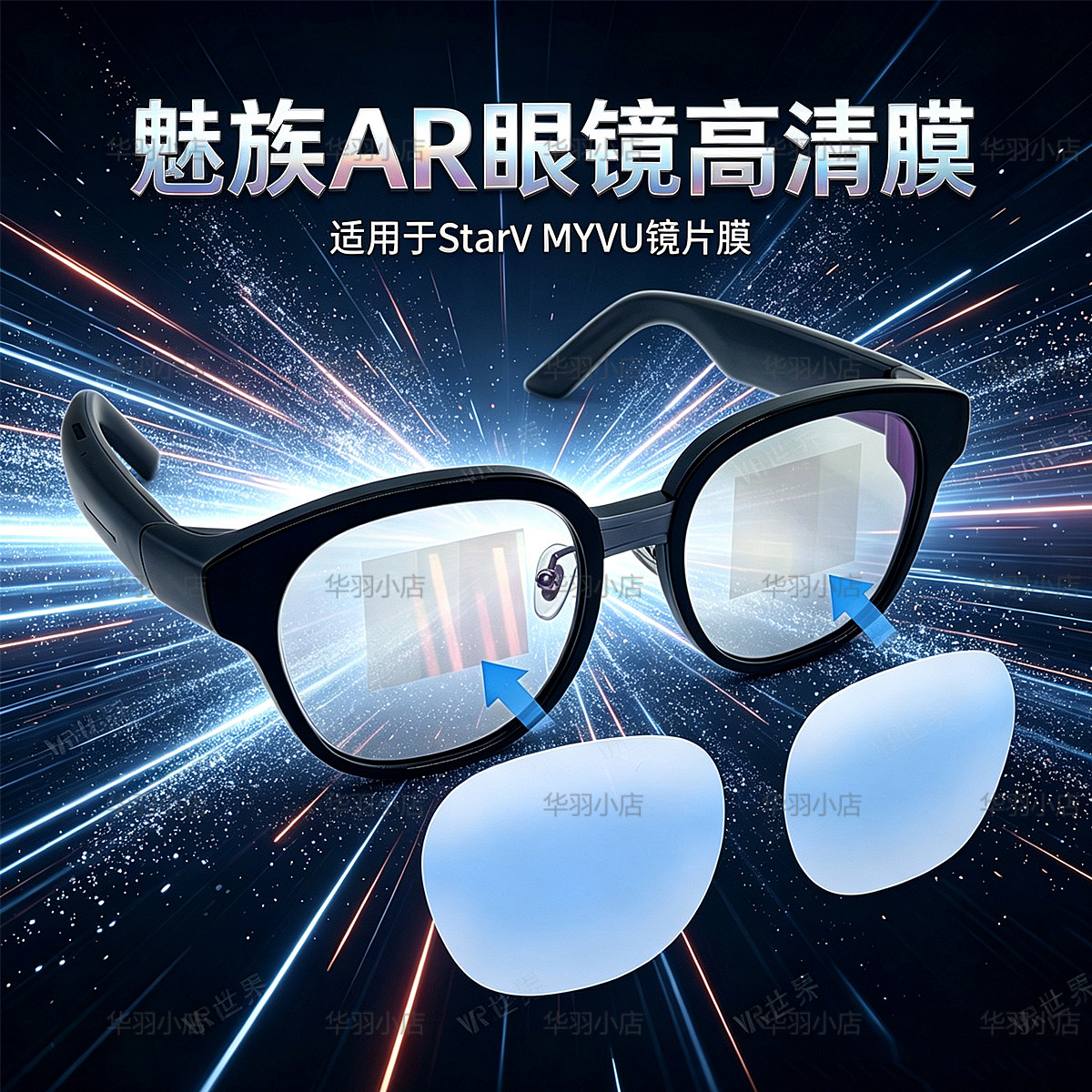 适用于StarVMYVU/Air2保护膜
