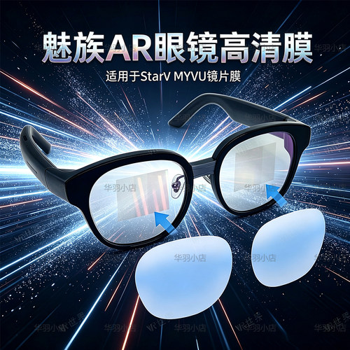 适用于StarVMYVU/Air2保护膜