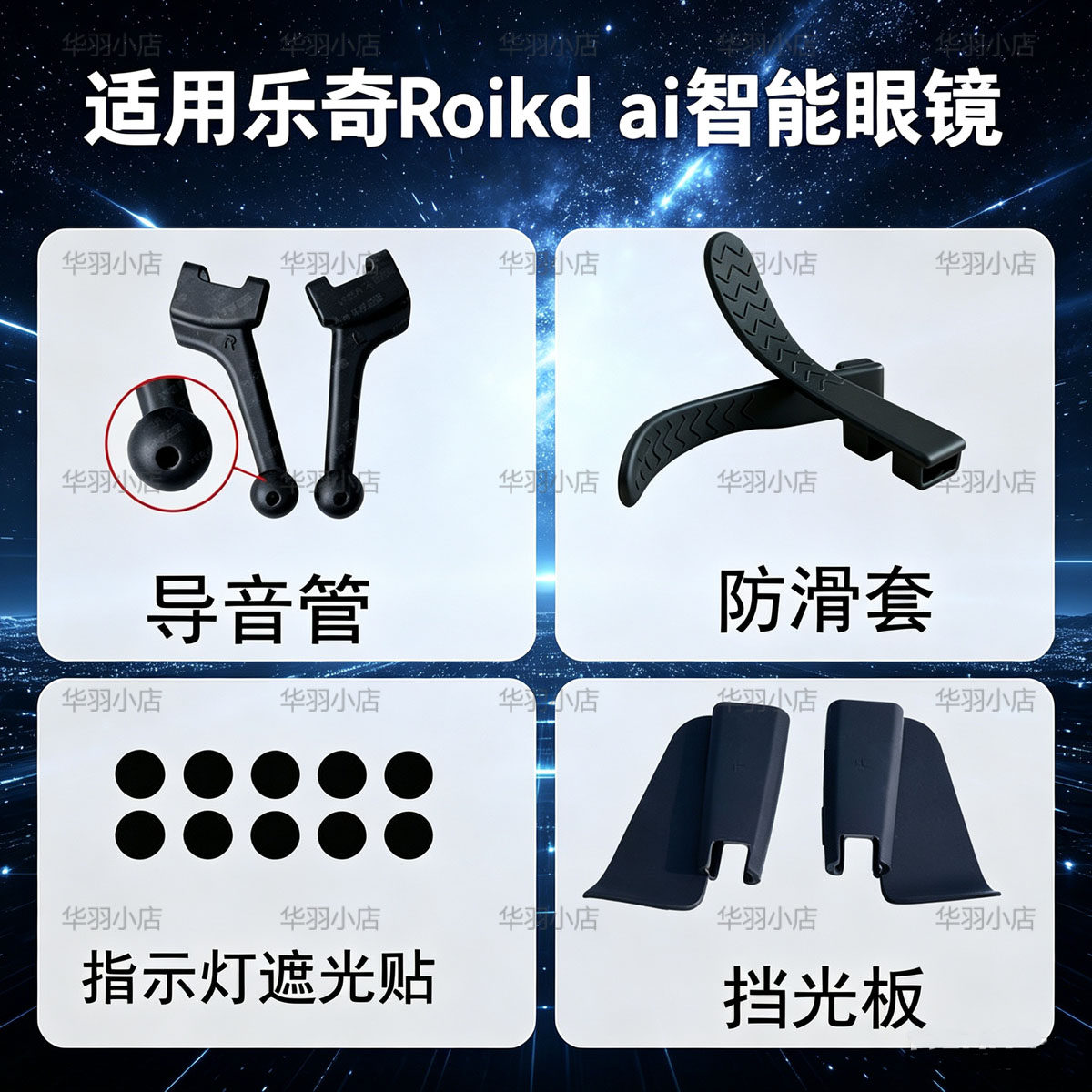 智能眼镜导音管/防滑耳套
