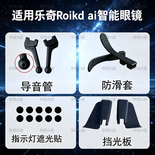 智能眼镜导音管/防滑耳套