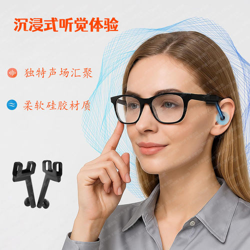 升级版导音管防漏音空气传导导音管适用于华为小米蓝牙AI智能眼镜
