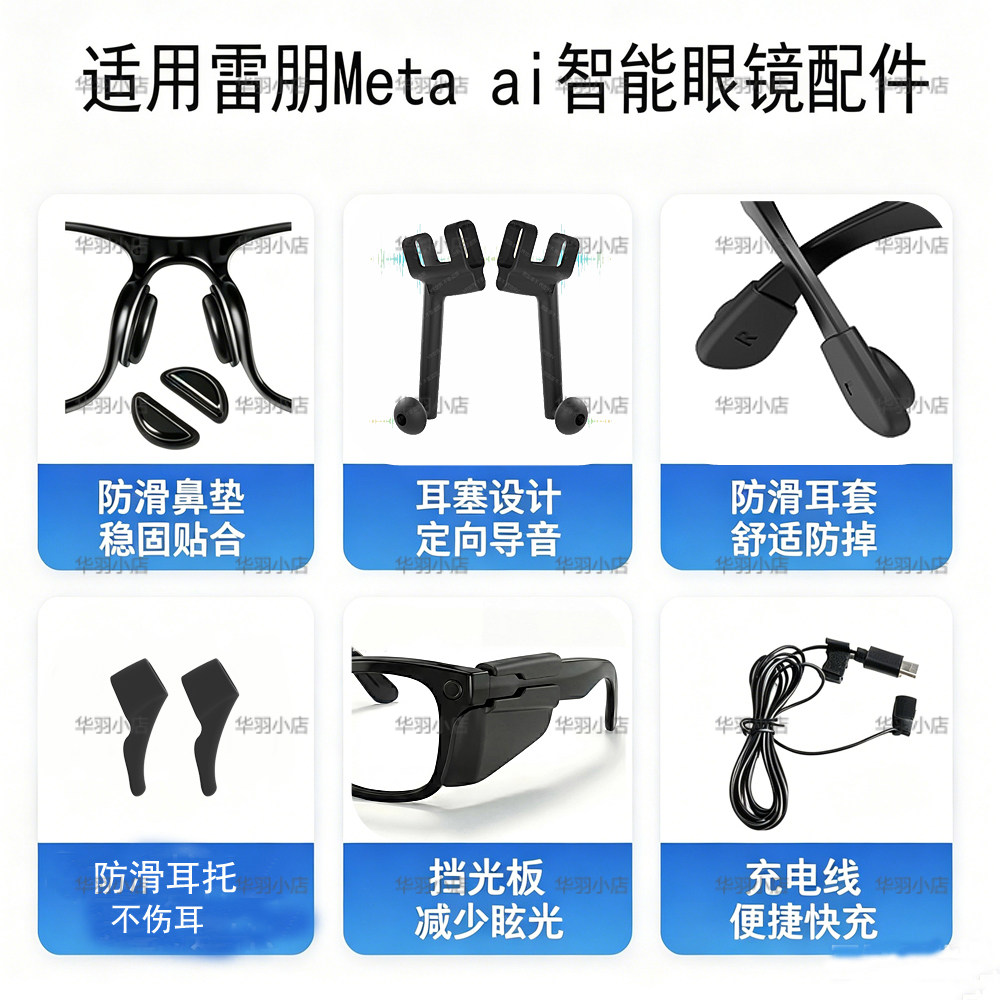雷朋Meta智能眼镜防滑鼻垫配件